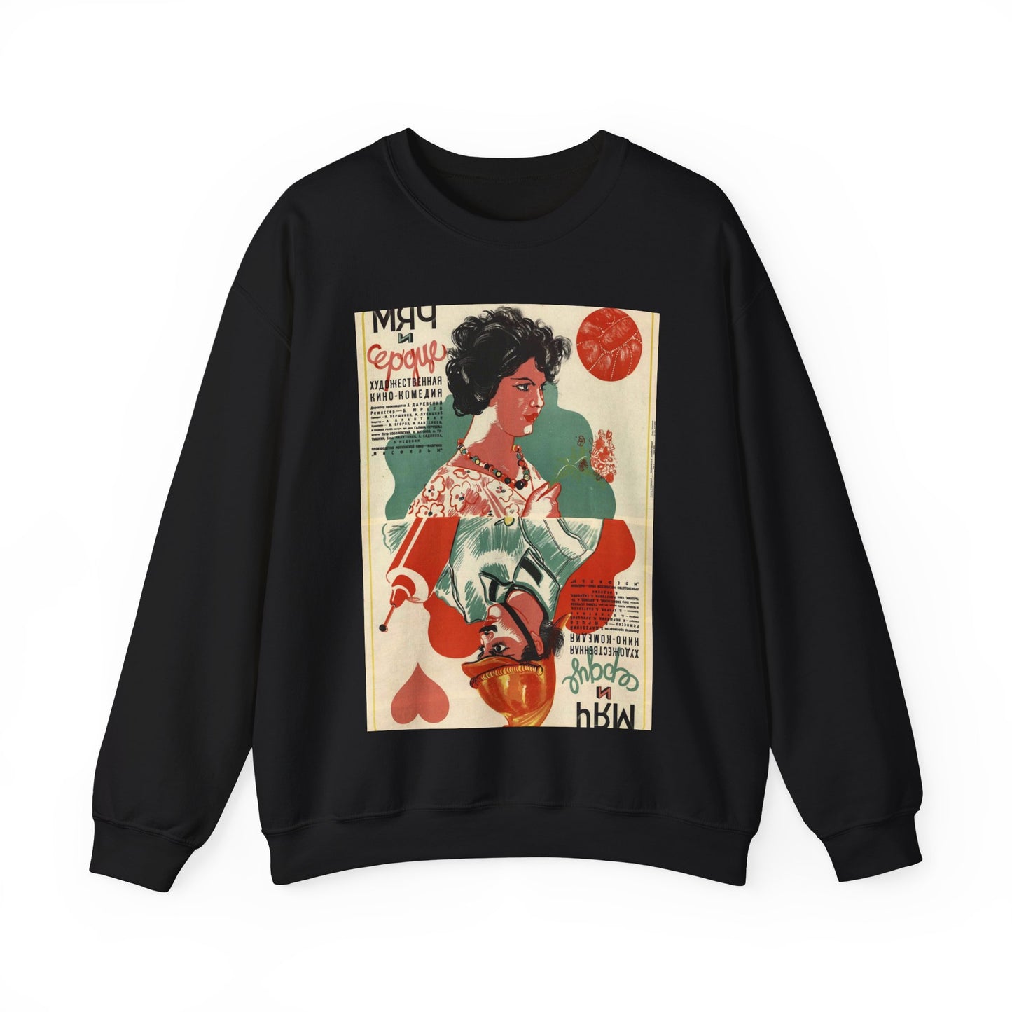 Плакат к фильму «Мяч и сердце» - Vintage movie public domain poster Black Heavy Blend Adult Crew Neck SweatShirt