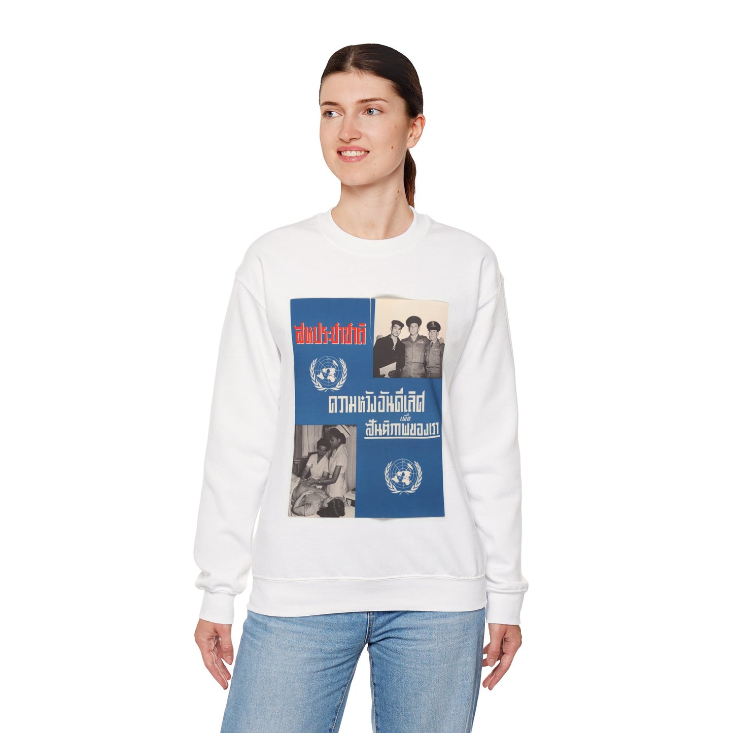 U.N. Day Poster, Cold War American Propaganda poster White Heavy Blend Adult Crew Neck SweatShirt