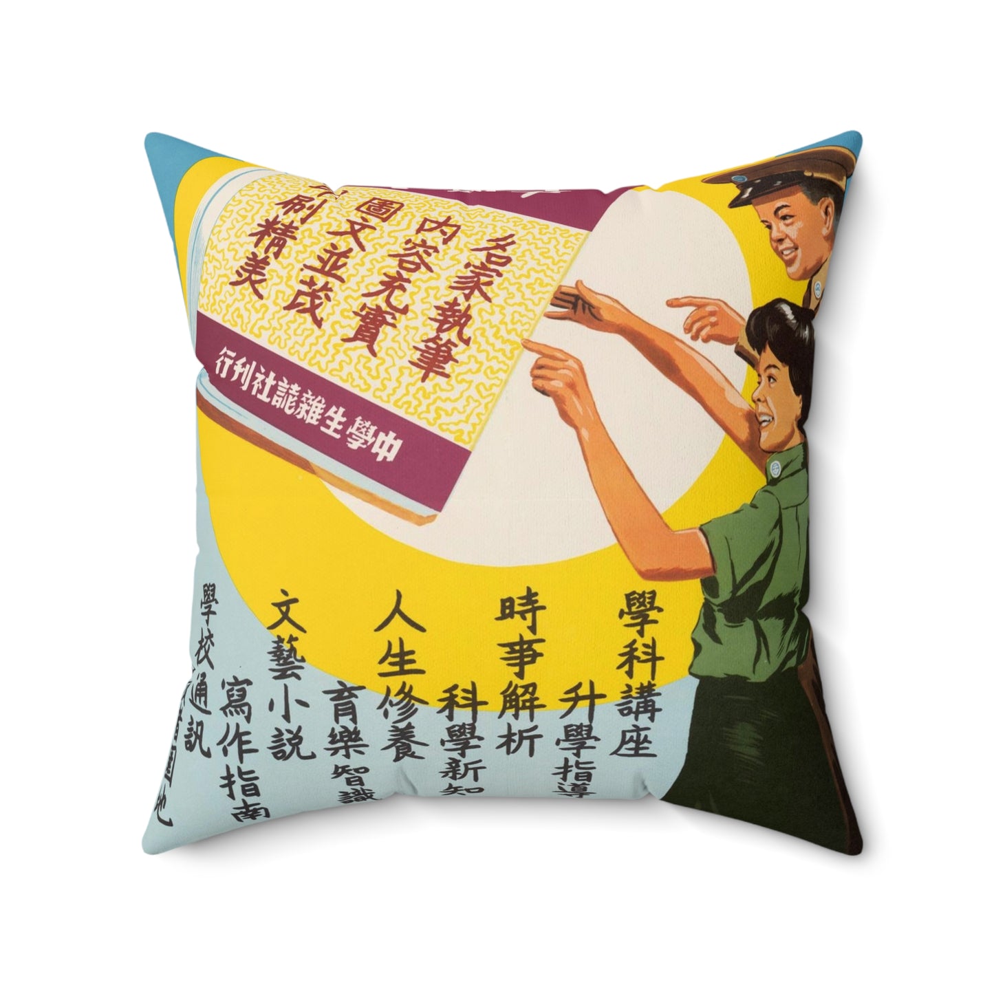 Promotion Poster "High School Student" Decorative Accent Square Pillow