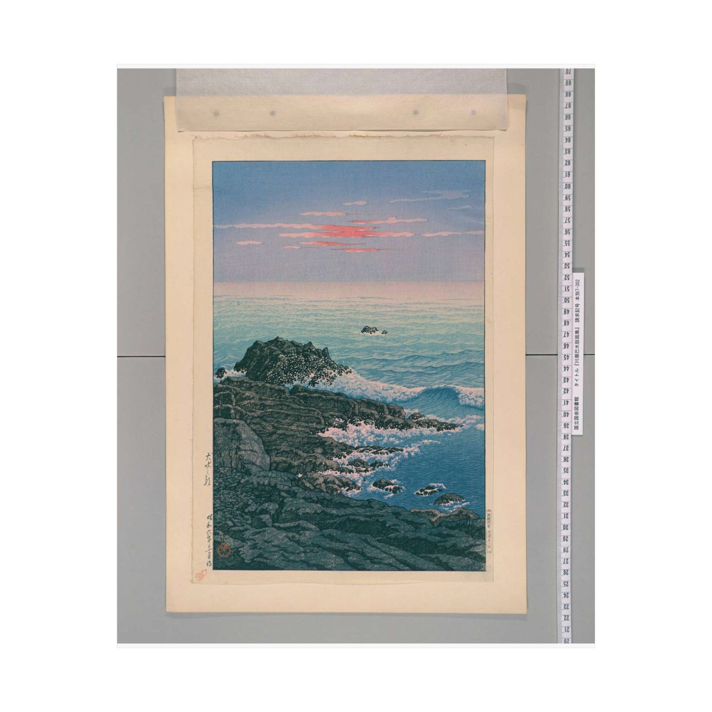 NDL-DC 2586549-45 Kawase Hasui S0611 High Quality Matte Wall Art Poster for Home, Office, Classroom