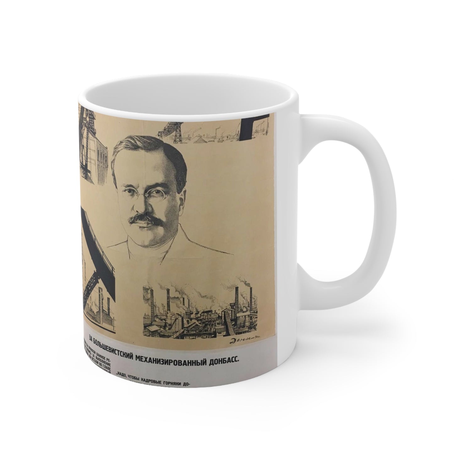 1930. За большевистский механизированный Донбасс Beautiful Novelty Ceramic Coffee Mug 11oz