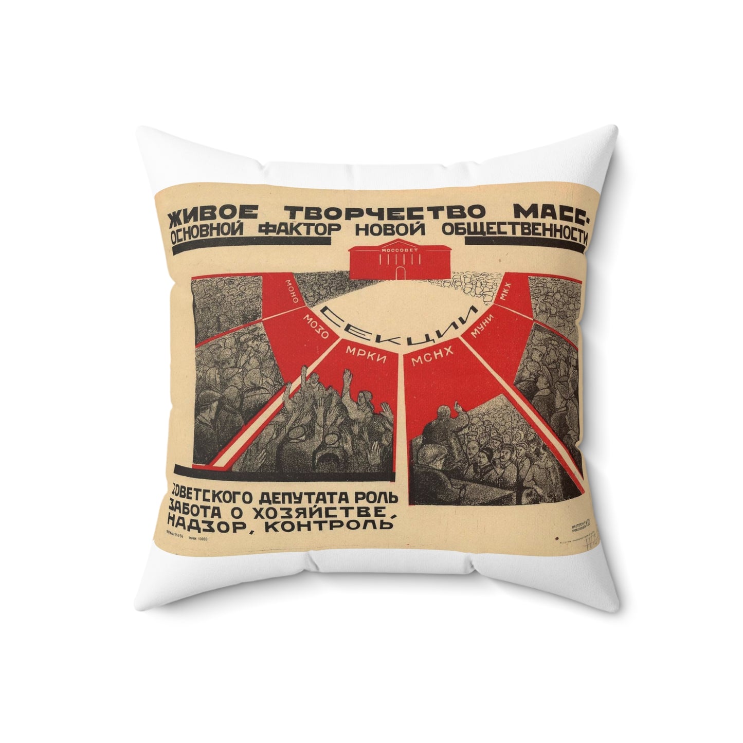 Живое творчество масс — основной фактор новой общественности Decorative Accent Square Pillow