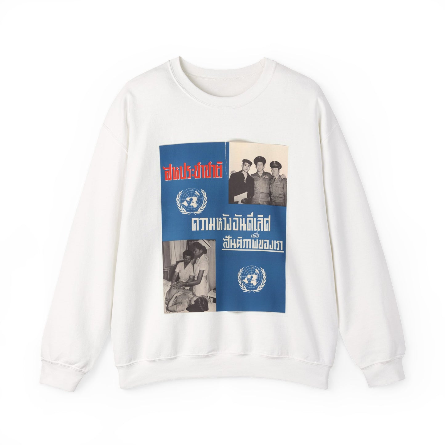 U.N. Day Poster, Cold War American Propaganda poster White Heavy Blend Adult Crew Neck SweatShirt