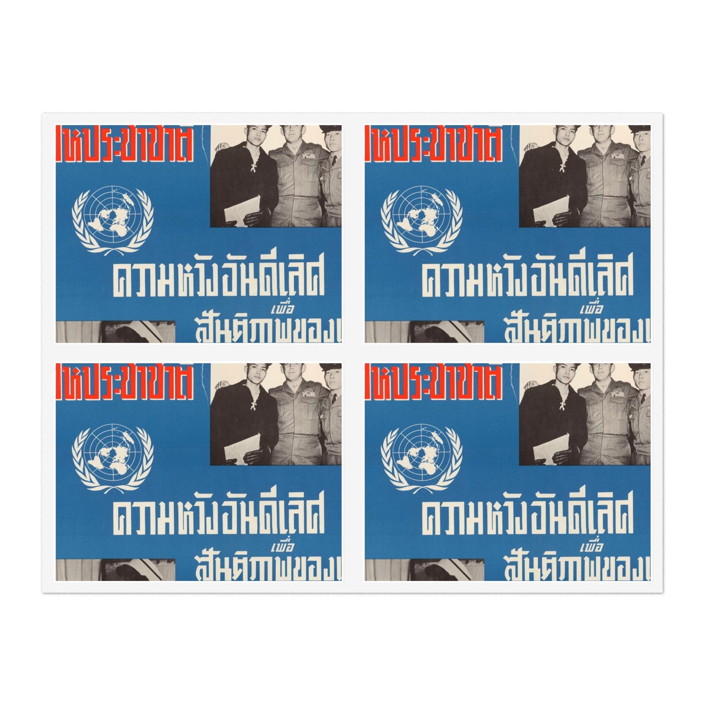 U.N. Day Poster, Cold War American Propaganda poster Laminated UV Protective Vinyl Stickers