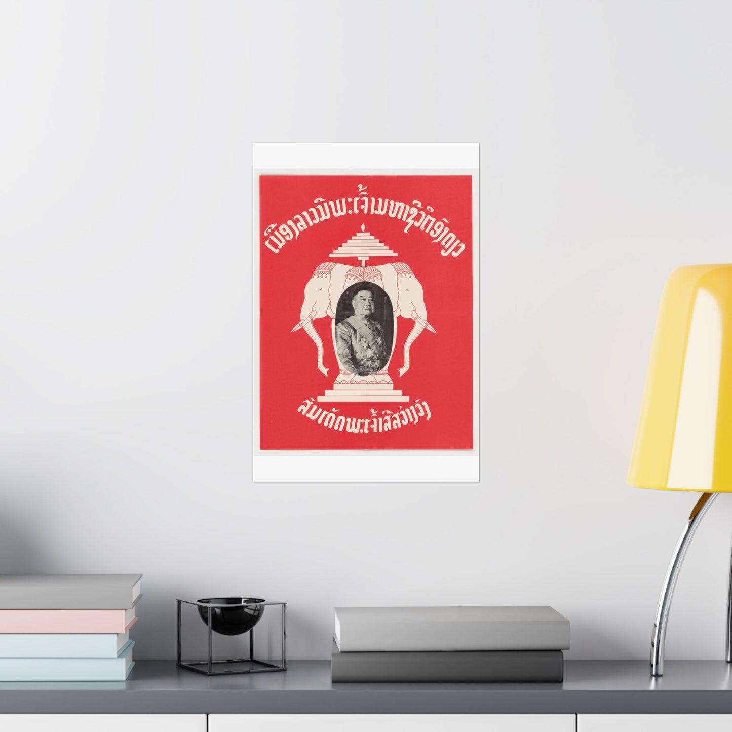 Laotian Symbol, United States information service propaganda High Quality Matte Wall Art Poster for Home, Office, Classroom