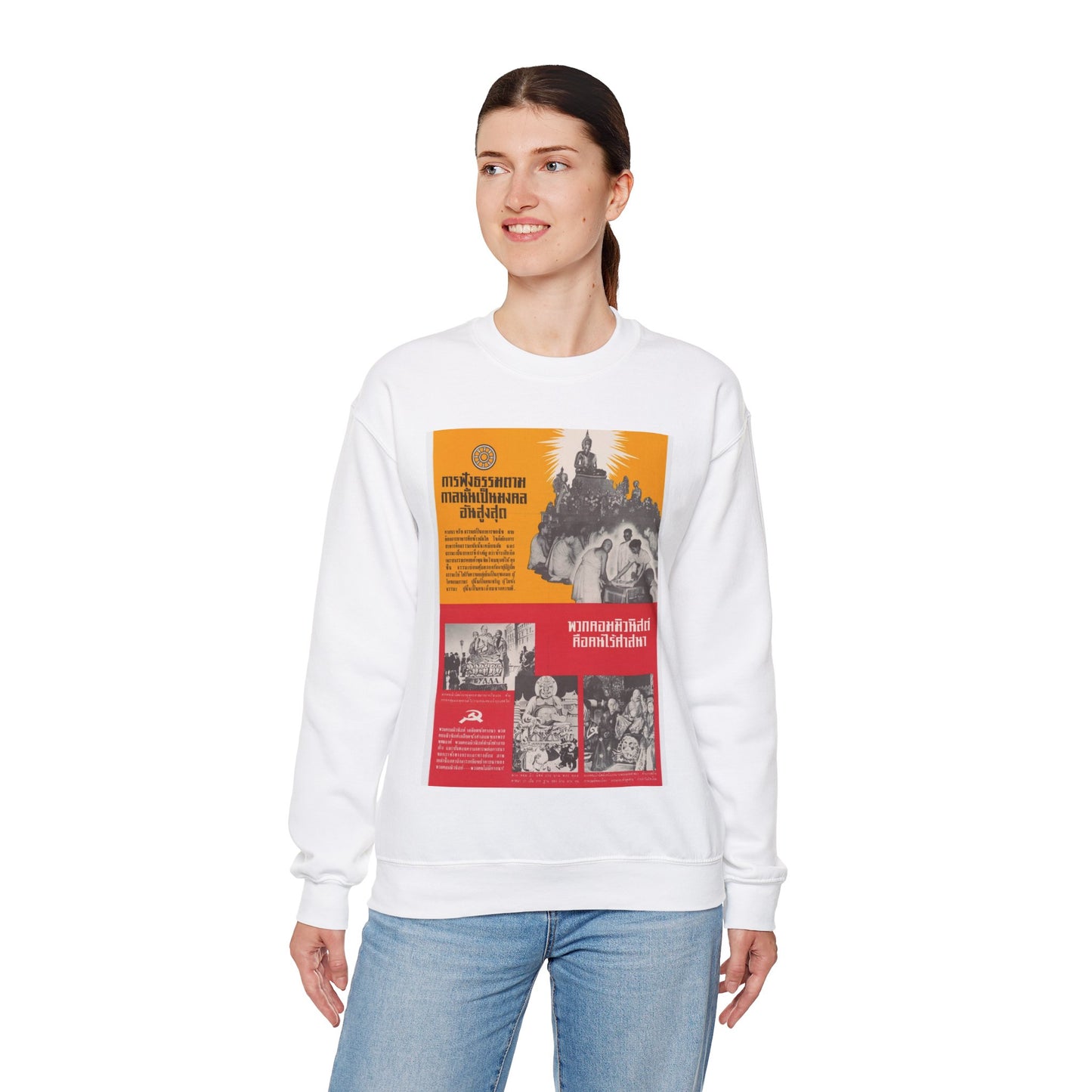 Communist Threat to Religion - A red and yellow poster with pictures of people White Heavy Blend Adult Crew Neck SweatShirt
