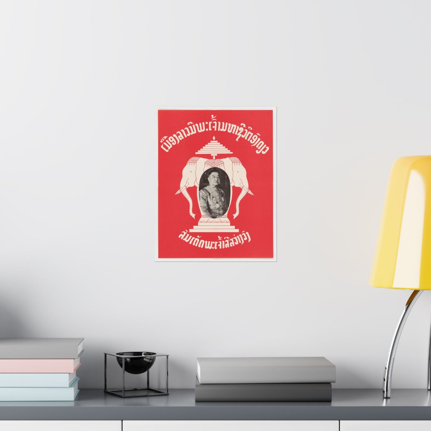 Laotian Symbol, United States information service propaganda High Quality Matte Wall Art Poster for Home, Office, Classroom