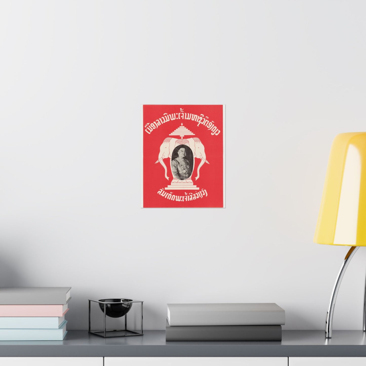 Laotian Symbol, United States information service propaganda High Quality Matte Wall Art Poster for Home, Office, Classroom