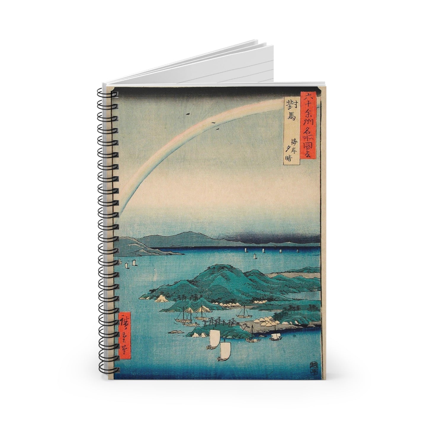 Evening Clearing at the Coast, Tsushima LACMA M.73.75.28 Spiral Bound Ruled Notebook with Printed Cover