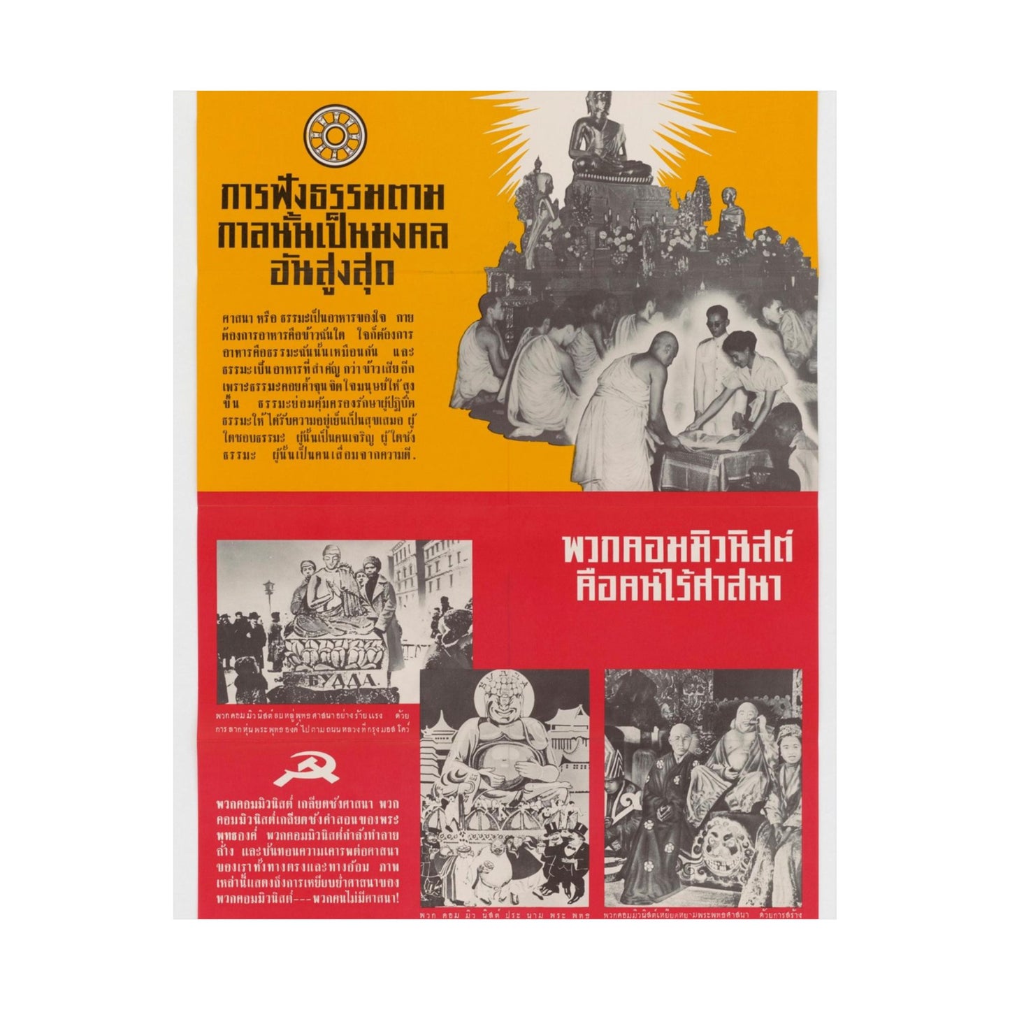 Communist Threat to Religion - A red and yellow poster with pictures of people High Quality Matte Wall Art Poster for Home, Office, Classroom