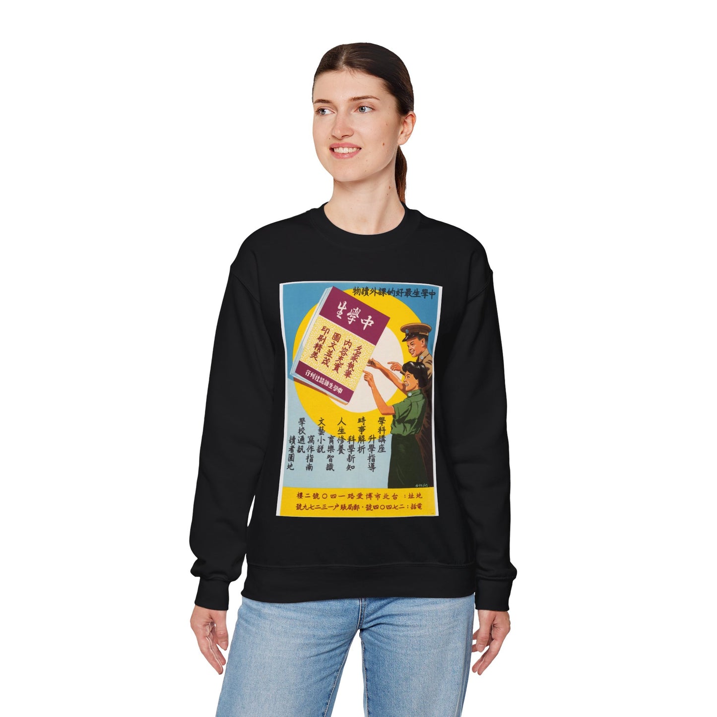 Promotion Poster "High School Student" Black Heavy Blend Adult Crew Neck SweatShirt