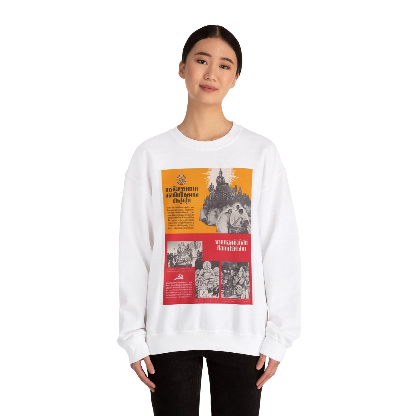 Communist Threat to Religion - A red and yellow poster with pictures of people White Heavy Blend Adult Crew Neck SweatShirt