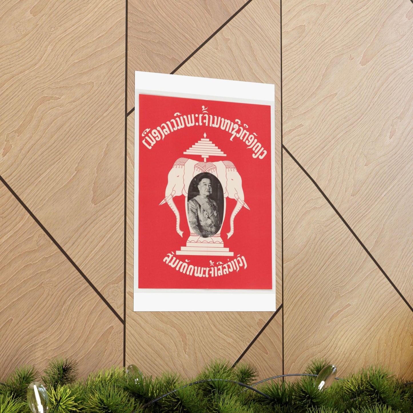 Laotian Symbol, United States information service propaganda High Quality Matte Wall Art Poster for Home, Office, Classroom