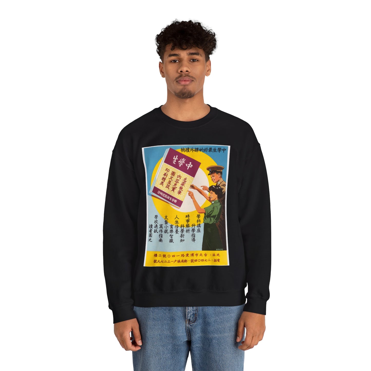 Promotion Poster "High School Student" Black Heavy Blend Adult Crew Neck SweatShirt