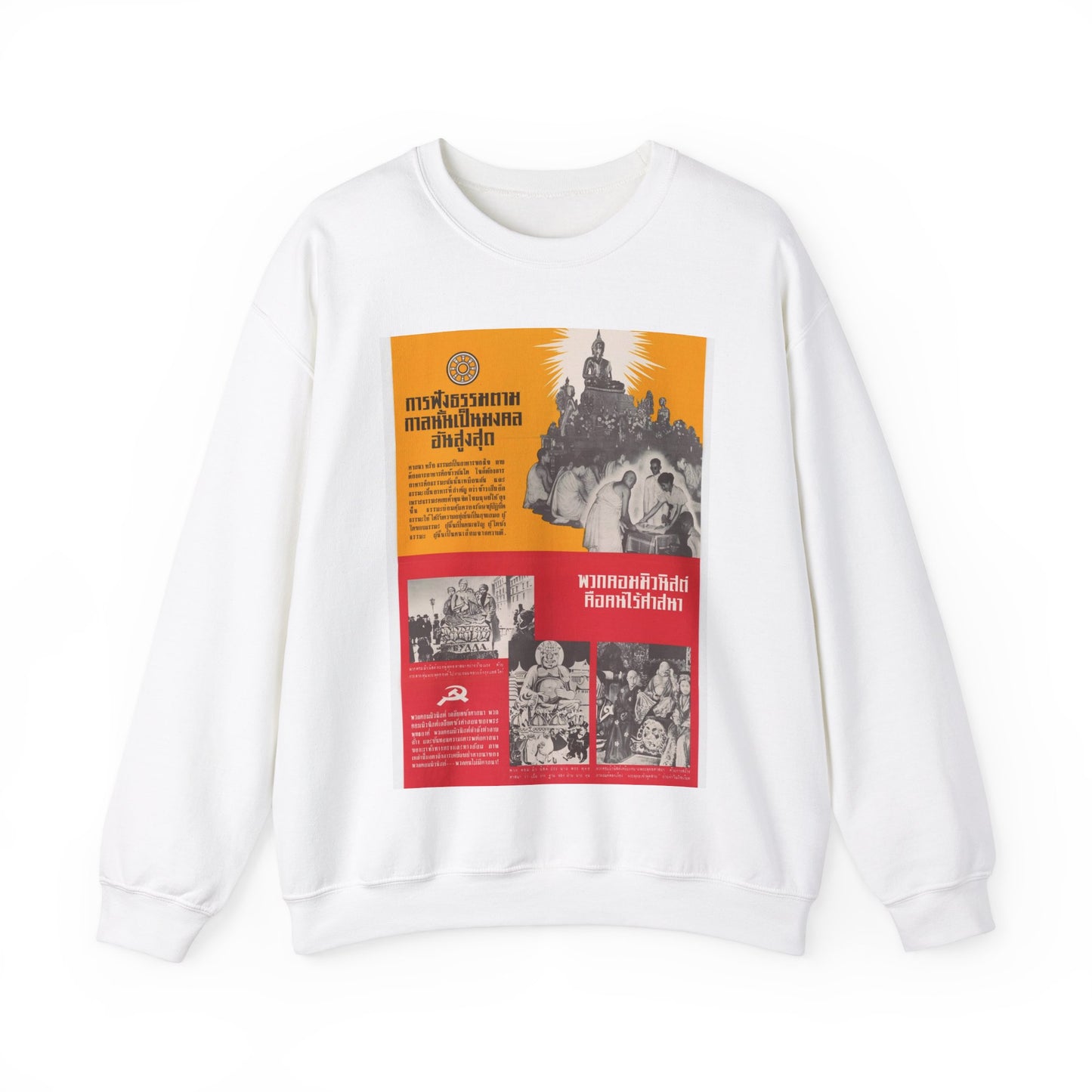 Communist Threat to Religion - A red and yellow poster with pictures of people White Heavy Blend Adult Crew Neck SweatShirt