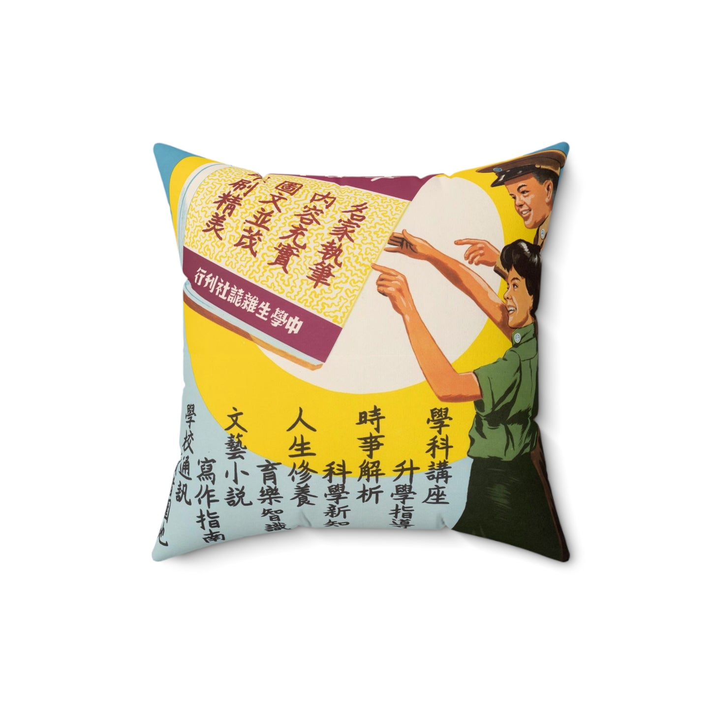 Promotion Poster "High School Student" Decorative Accent Square Pillow