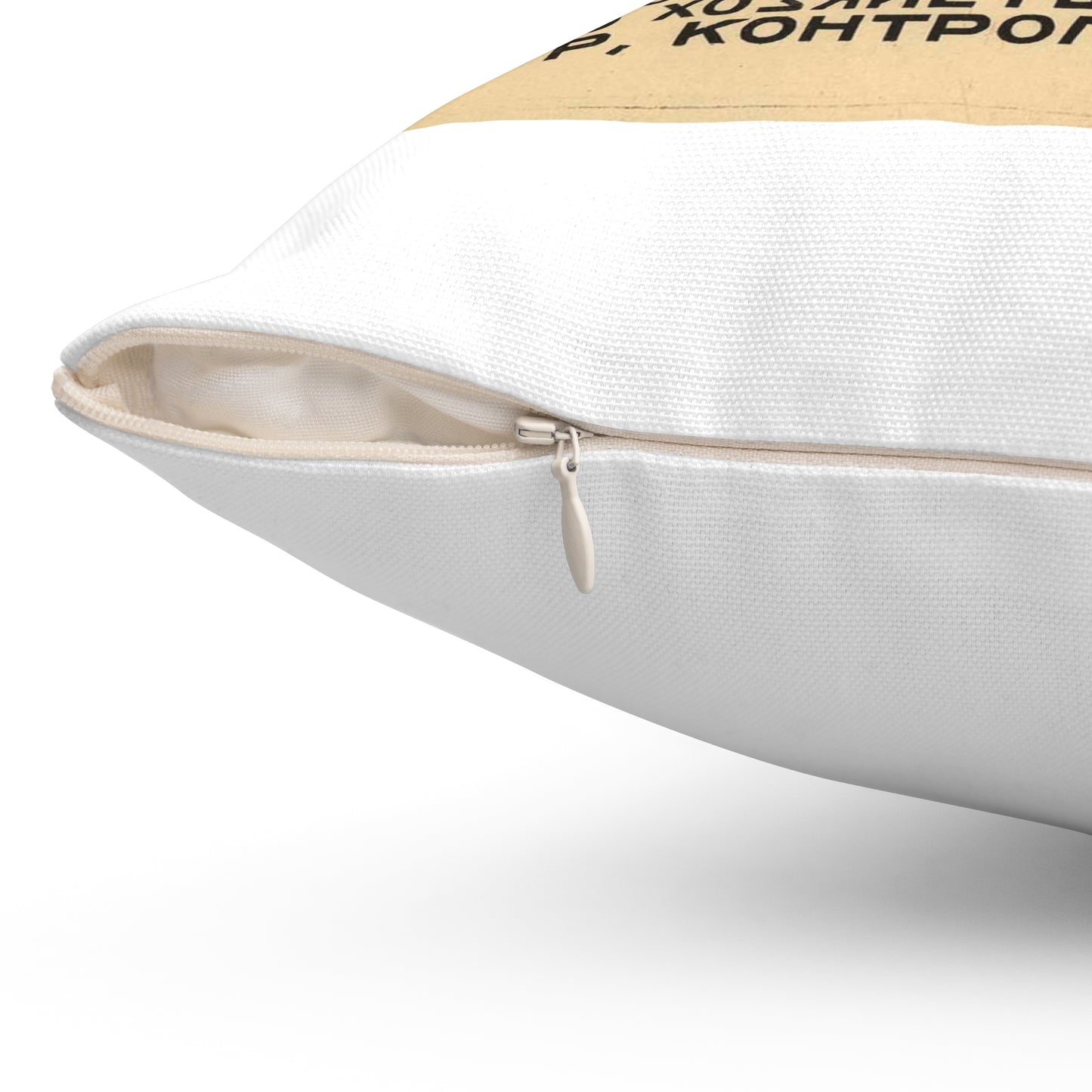 Живое творчество масс — основной фактор новой общественности Decorative Accent Square Pillow