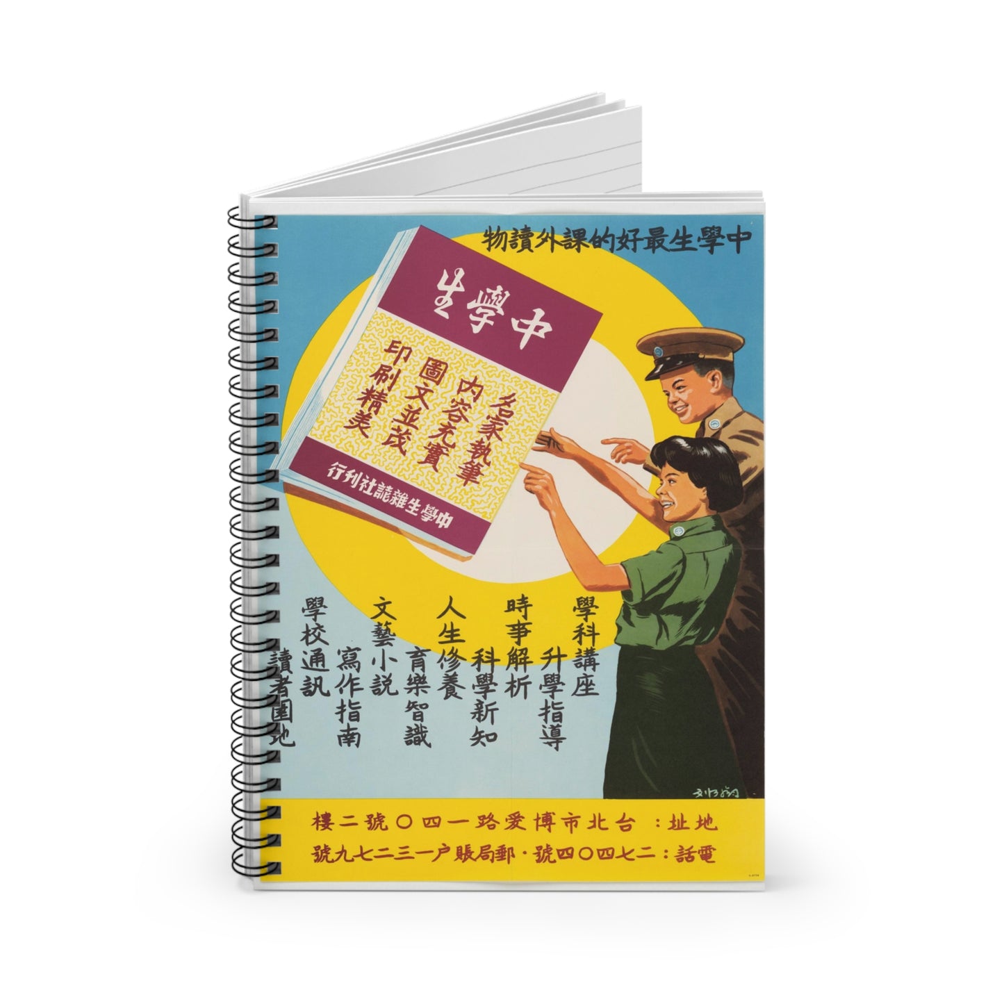 Promotion Poster "High School Student" Spiral Bound Ruled Notebook with Printed Cover