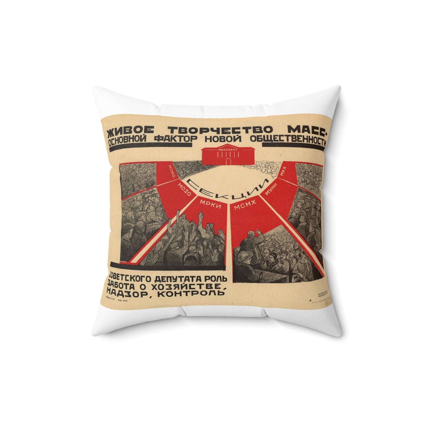 Живое творчество масс — основной фактор новой общественности Decorative Accent Square Pillow