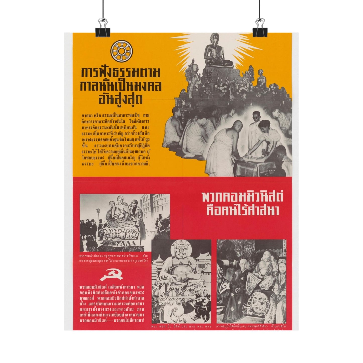 Communist Threat to Religion - A red and yellow poster with pictures of people High Quality Matte Wall Art Poster for Home, Office, Classroom