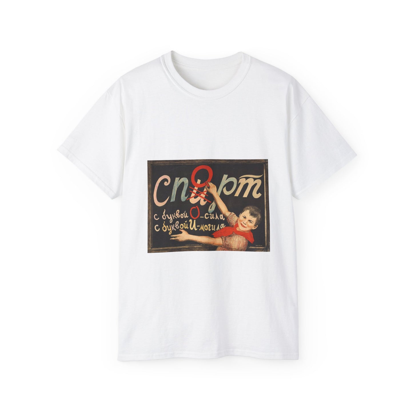 С буквой О — сила, с буквой И — могила White T-Shirt Gildan 2000 Cotton Unisex