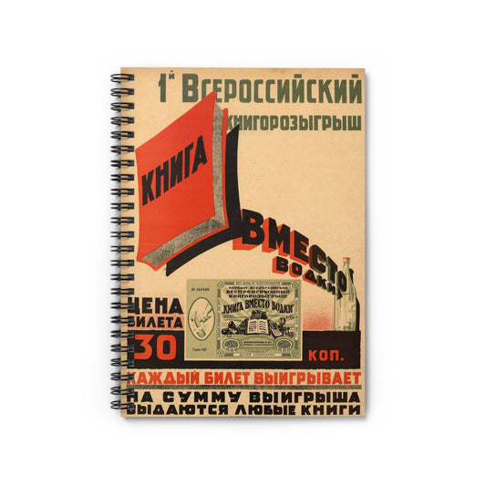 1-й Всероссийский книгорозыгрыш «Книга вместо водки» Spiral Bound Ruled Notebook with Printed Cover