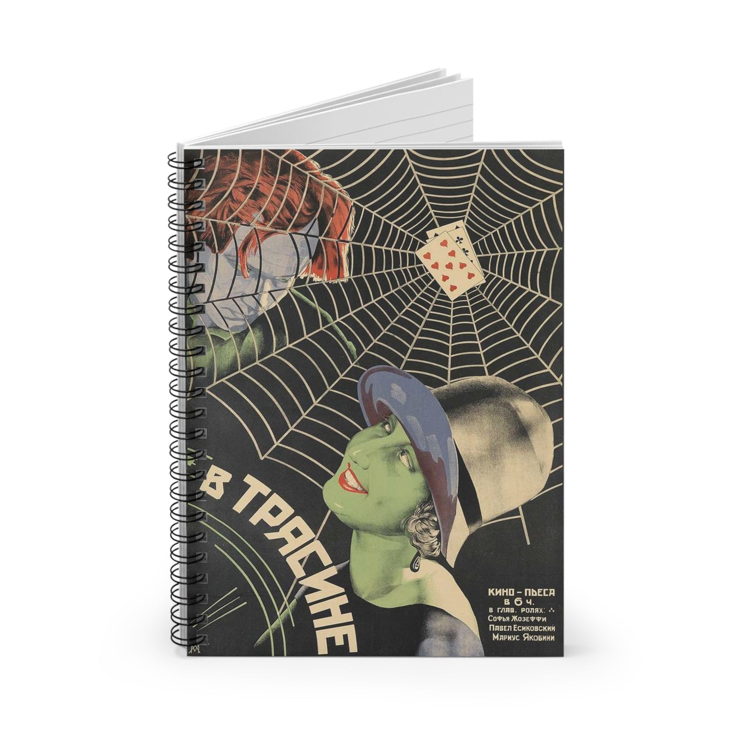 Плакат к фильму «В трясине» - Art Deco public domain image Spiral Bound Ruled Notebook with Printed Cover