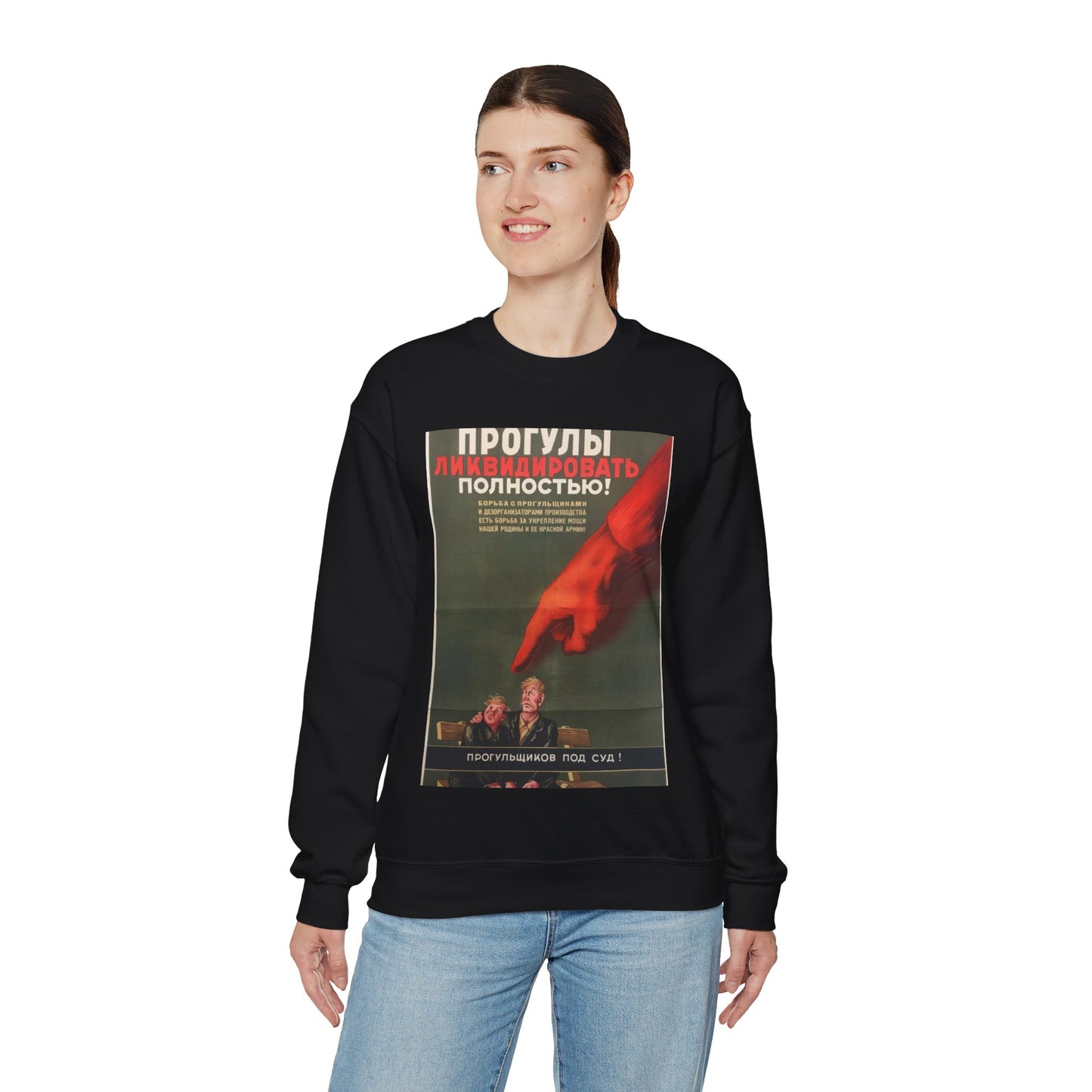 1941. Прогулы ликвидировать полностью!, Art Deco Poster Black Heavy Blend Adult Crew Neck SweatShirt