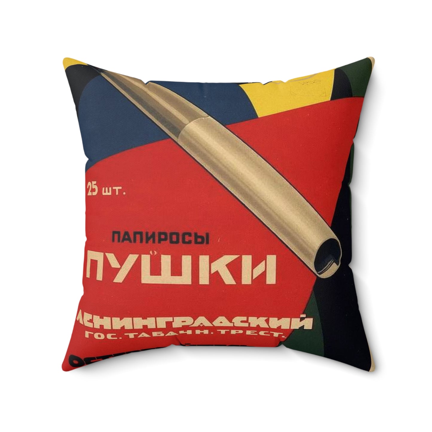 Неизвестный художник Папиросы «Пушки», Art Deco Poster Decorative Accent Square Pillow