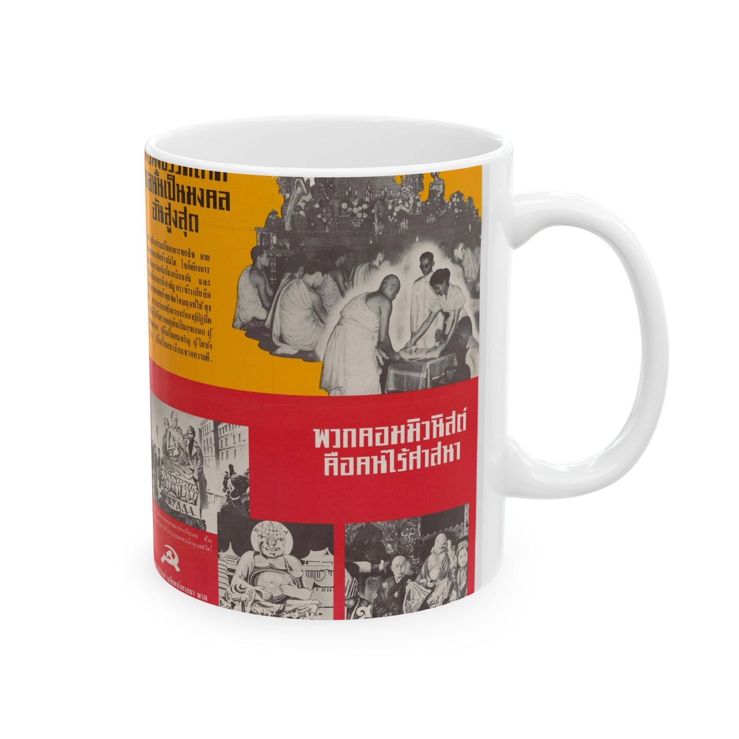 Communist Threat to Religion - A red and yellow poster with pictures of people Beautiful Novelty Ceramic Coffee Mug 11oz