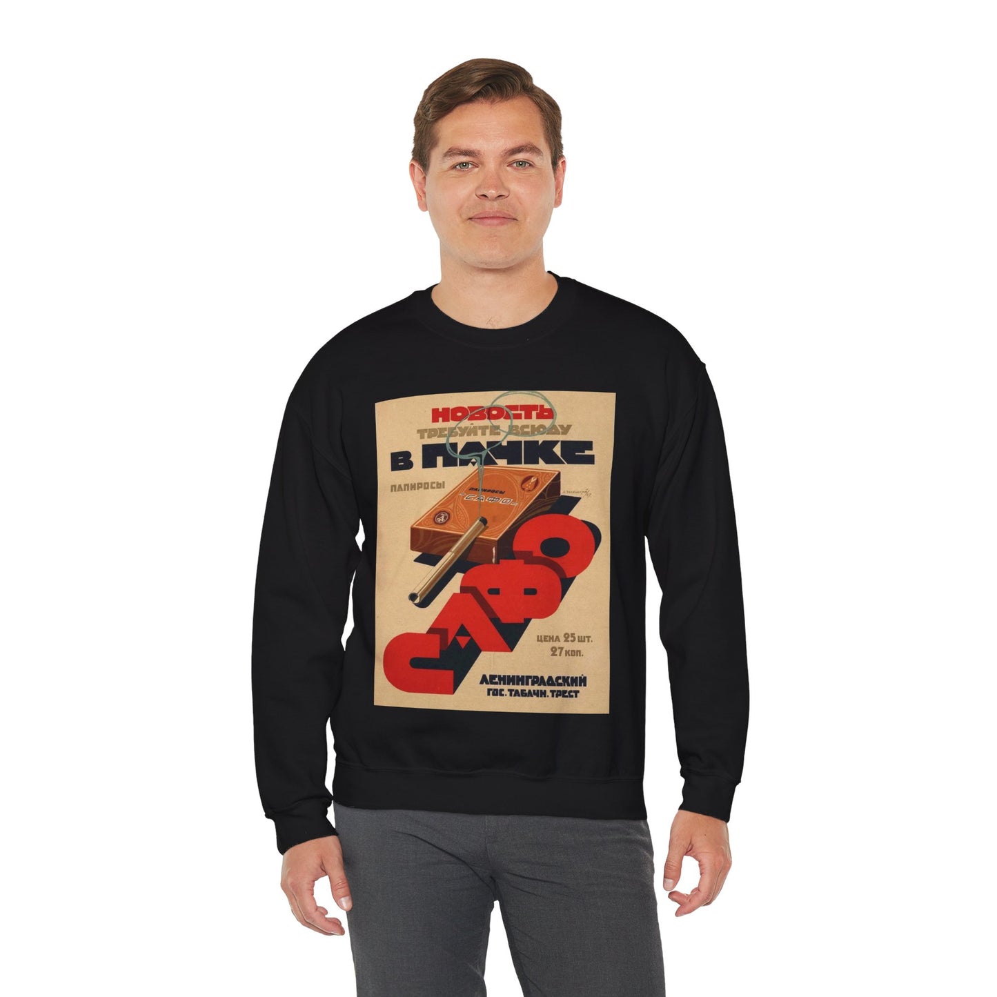 Новость. Требуйте всюду в пачке папиросы «Сафо» Black Heavy Blend Adult Crew Neck SweatShirt