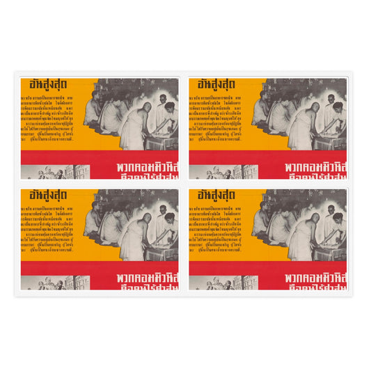 Communist Threat to Religion - A red and yellow poster with pictures of people Laminated UV Protective Vinyl Stickers