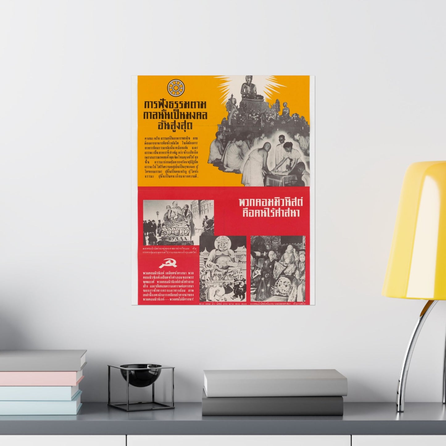 Communist Threat to Religion - A red and yellow poster with pictures of people High Quality Matte Wall Art Poster for Home, Office, Classroom