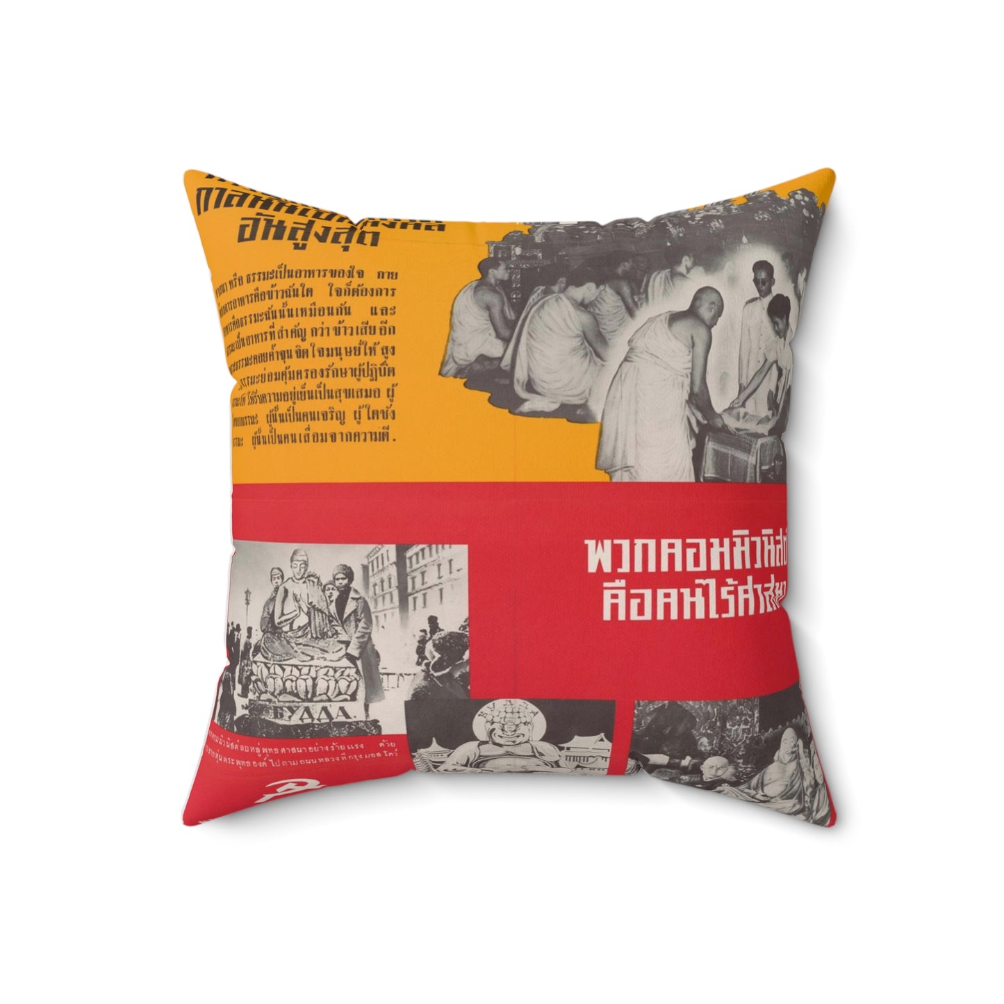 Communist Threat to Religion - A red and yellow poster with pictures of people Decorative Accent Square Pillow