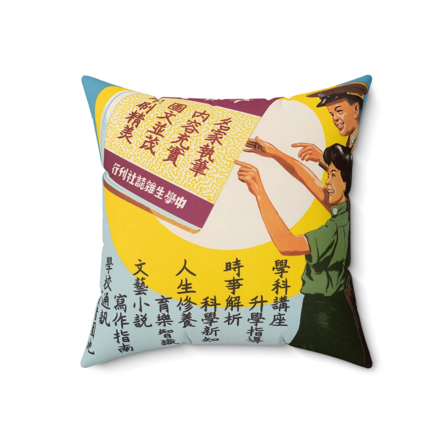 Promotion Poster "High School Student" Decorative Accent Square Pillow