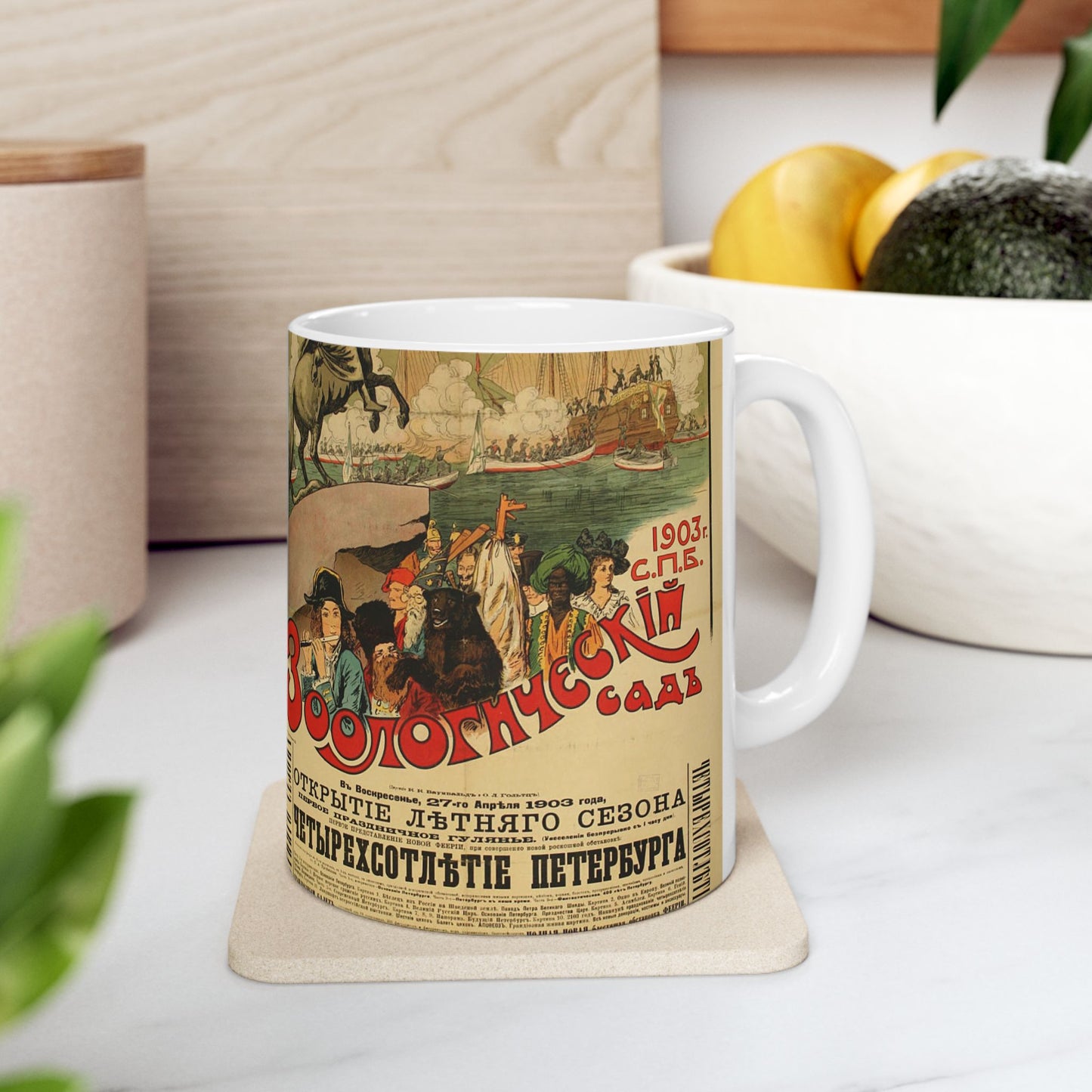 The Zoological Garden. Afisha, St. Petersburg. Russia. 1903 Beautiful Novelty Ceramic Coffee Mug 11oz