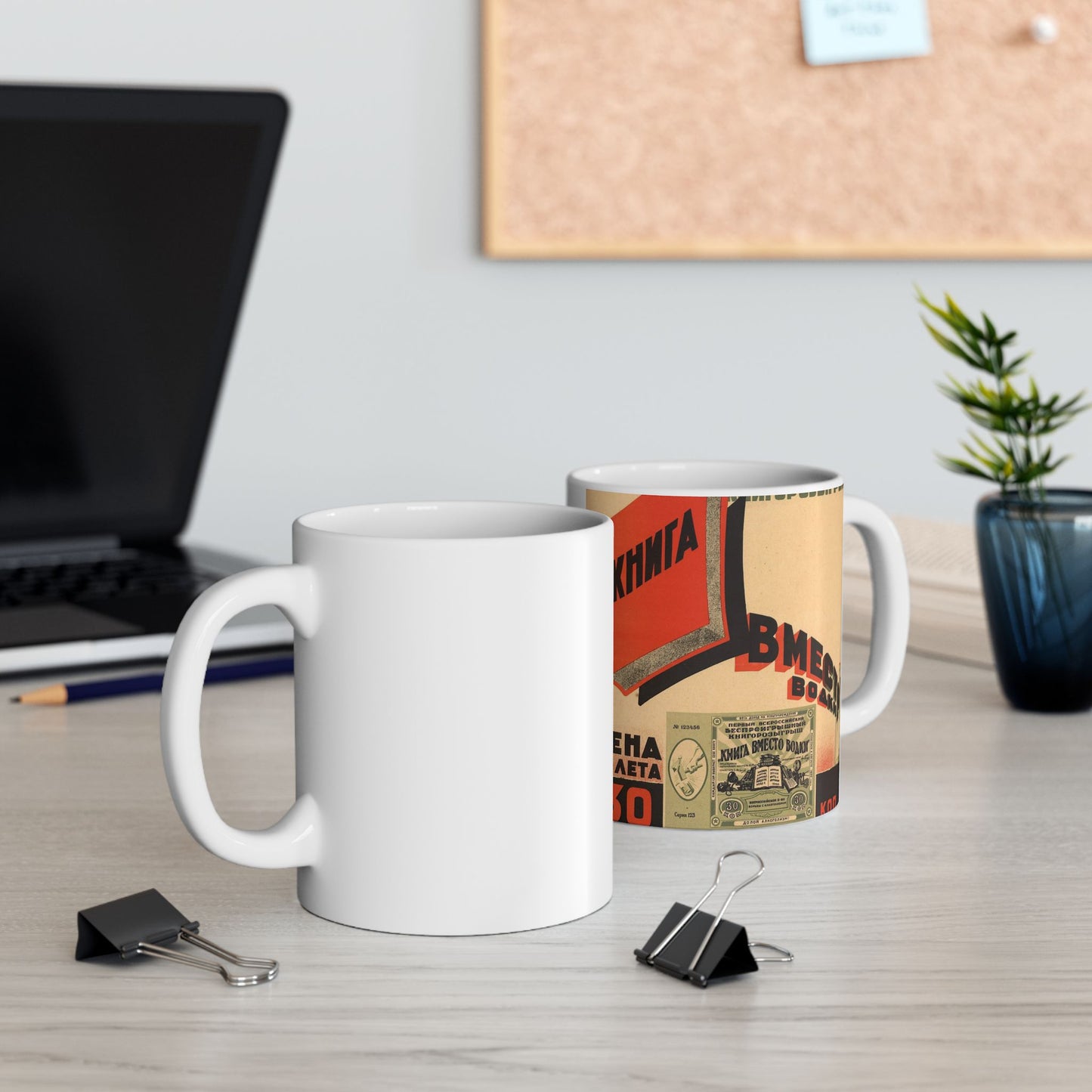 1-й Всероссийский книгорозыгрыш «Книга вместо водки» Beautiful Novelty Ceramic Coffee Mug 11oz