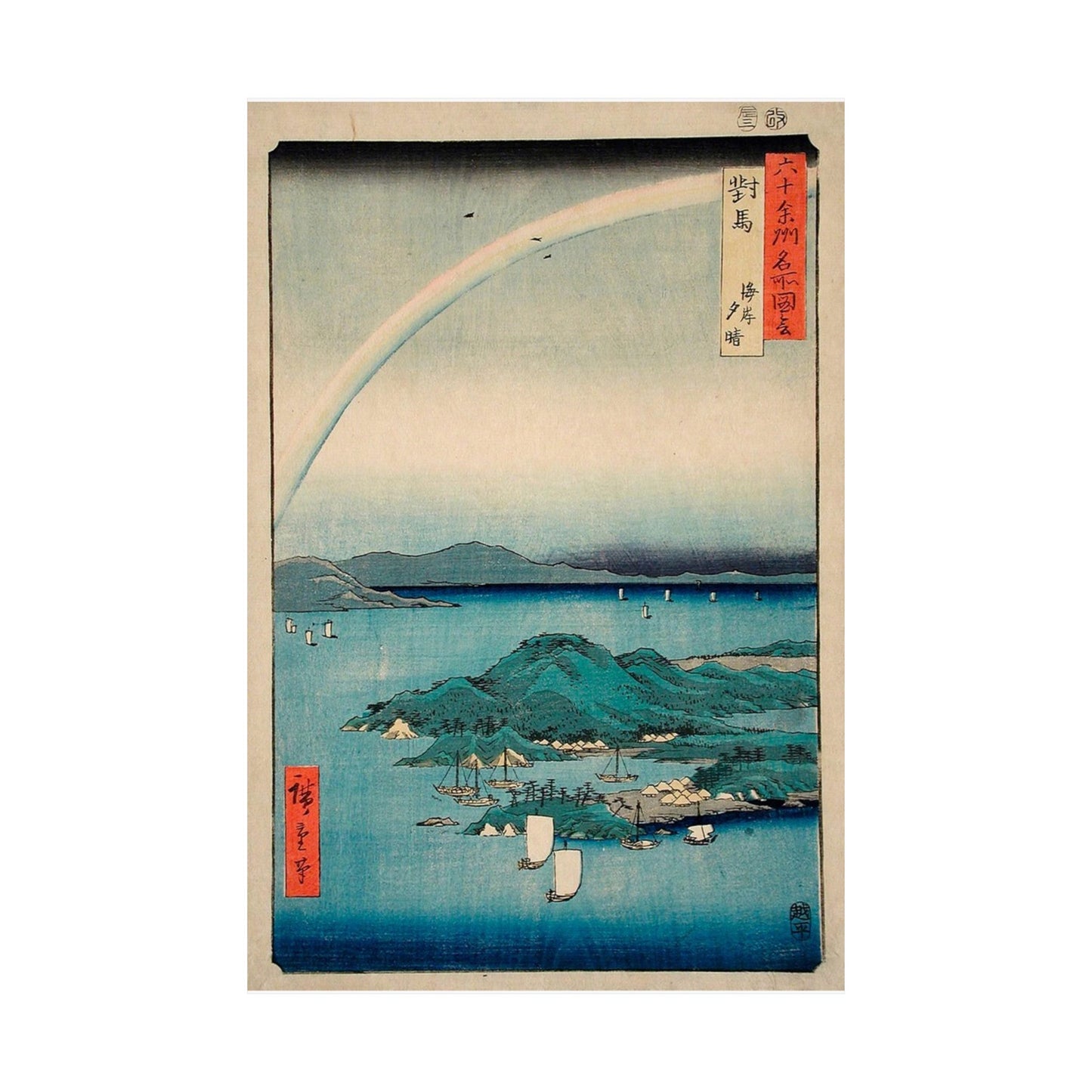 Evening Clearing at the Coast, Tsushima LACMA M.73.75.28 High Quality Matte Wall Art Poster for Home, Office, Classroom