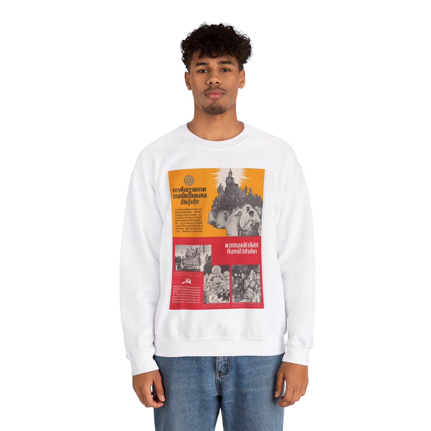Communist Threat to Religion - A red and yellow poster with pictures of people White Heavy Blend Adult Crew Neck SweatShirt
