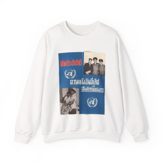 U.N. Day Poster, Cold War American Propaganda poster White Heavy Blend Adult Crew Neck SweatShirt