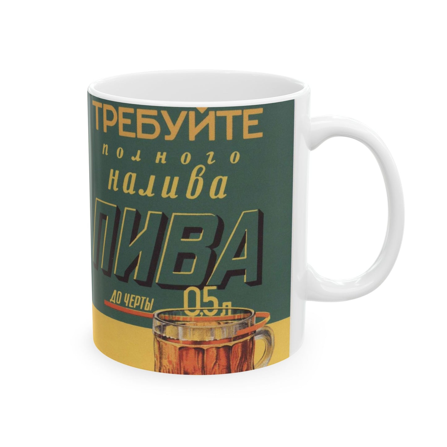 Требуйте полного налива пива до черты 0,5 л Beautiful Novelty Ceramic Coffee Mug 11oz