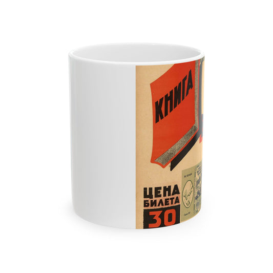 1-й Всероссийский книгорозыгрыш «Книга вместо водки» Beautiful Novelty Ceramic Coffee Mug 11oz