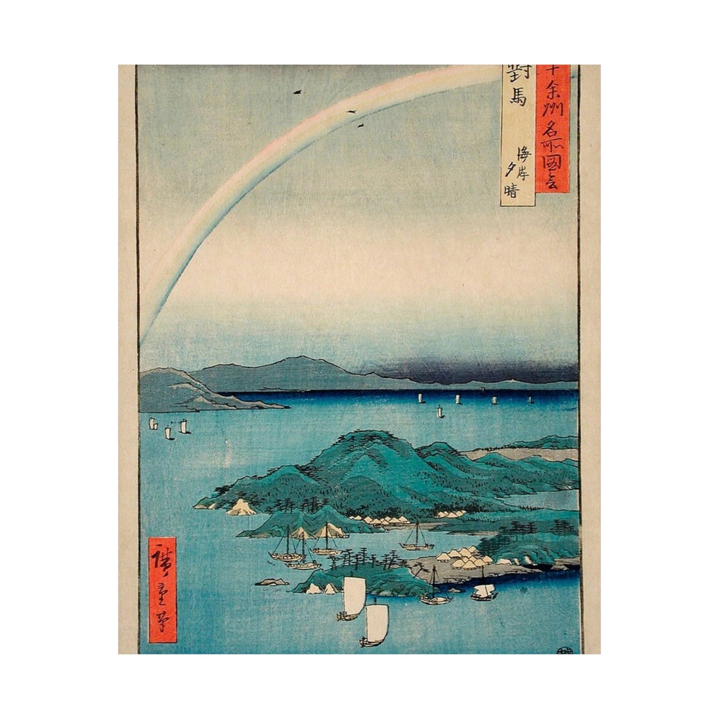 Evening Clearing at the Coast, Tsushima LACMA M.73.75.28 High Quality Matte Wall Art Poster for Home, Office, Classroom