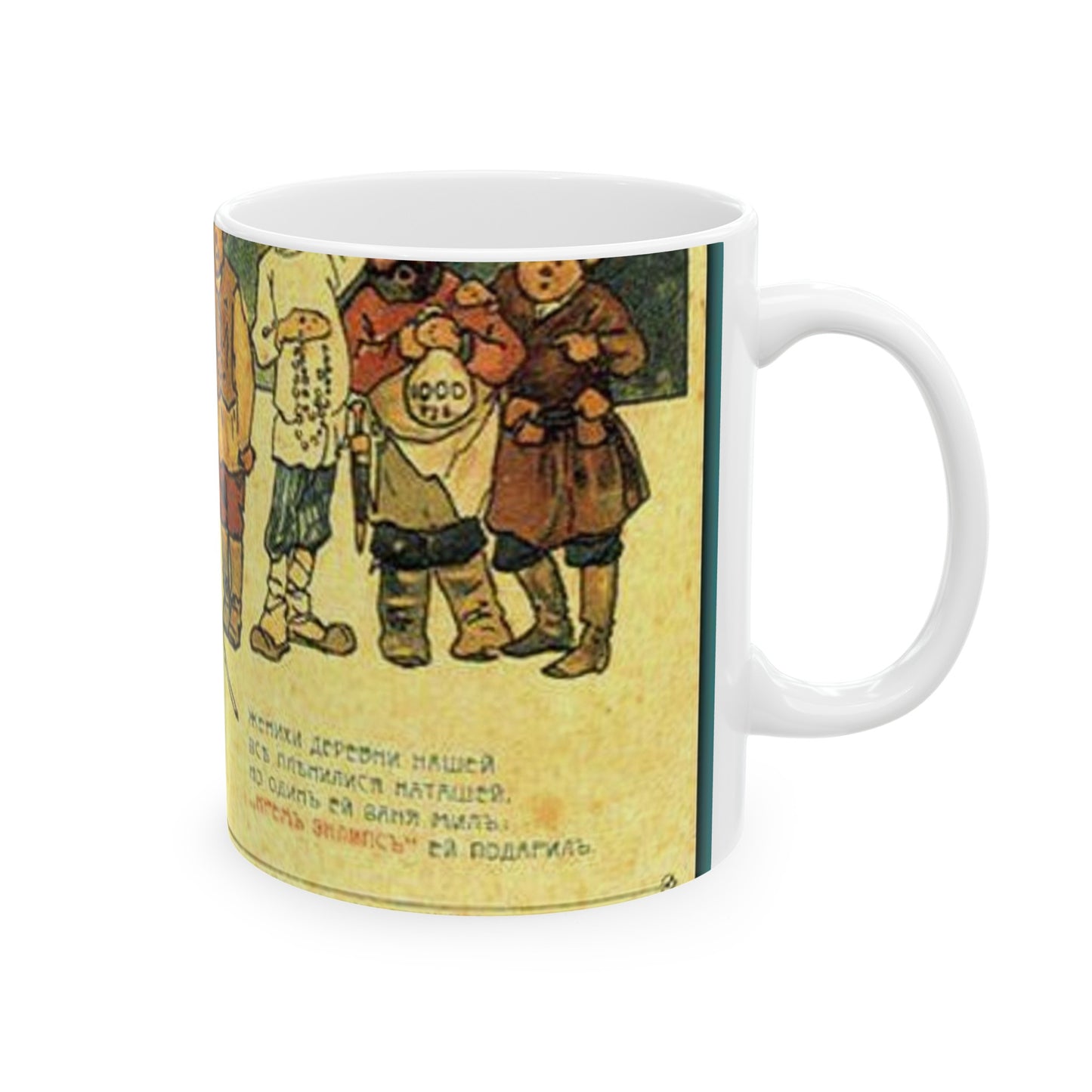 Апсит. Женихи деревни нашей все пленилися Наташей... Beautiful Novelty Ceramic Coffee Mug 11oz