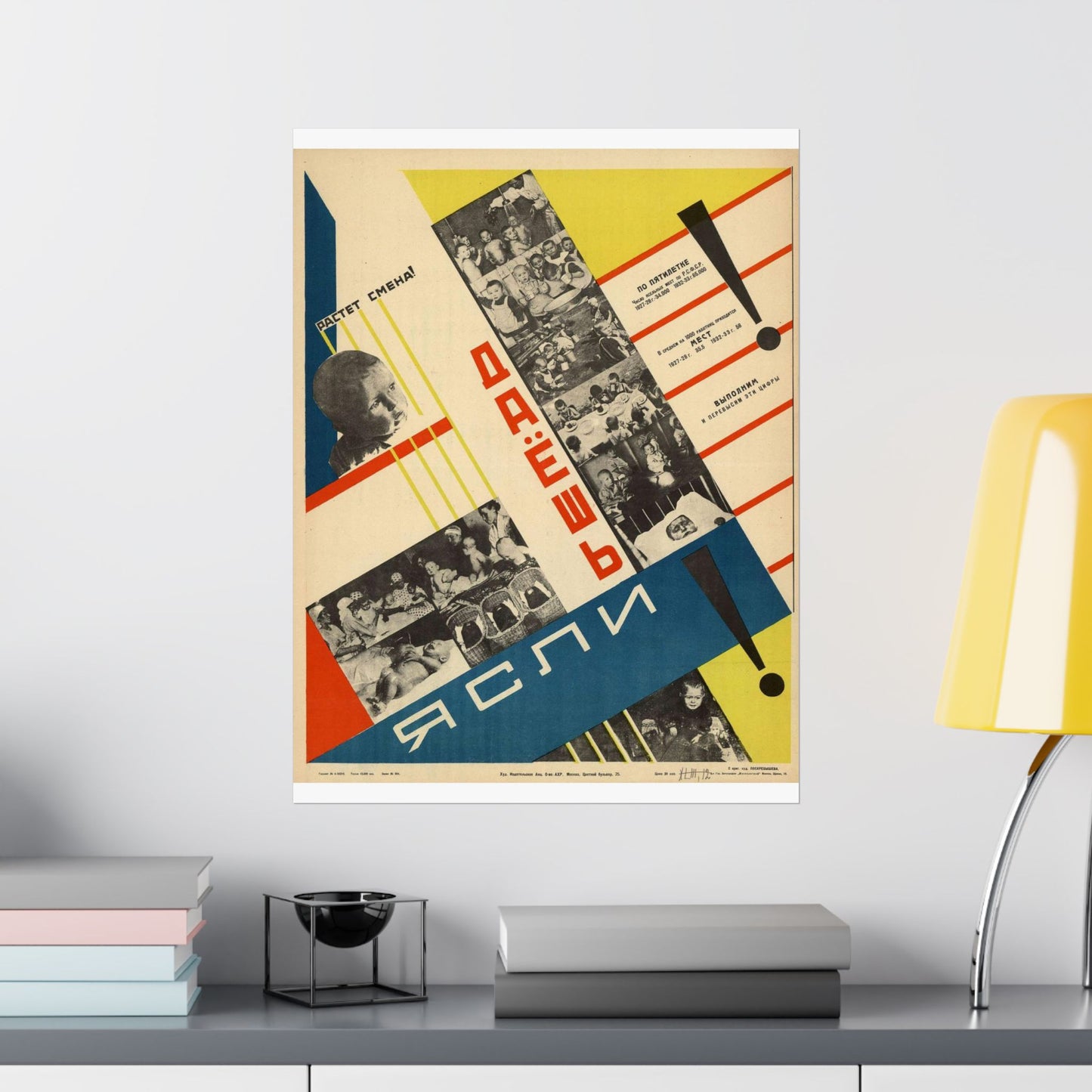 Даёшь ясли! Растёт смена!, Art Deco Poster High Quality Matte Wall Art Poster for Home, Office, Classroom