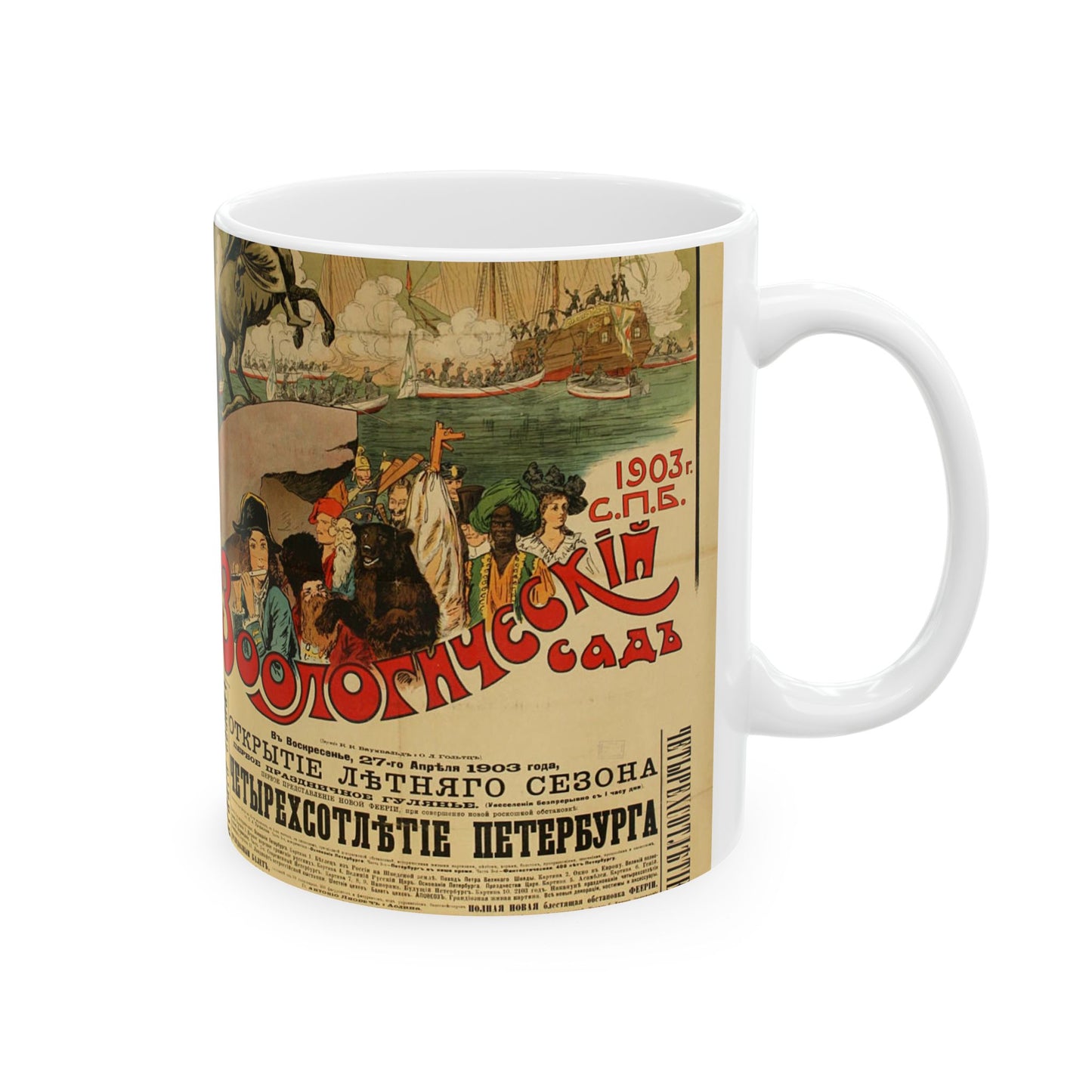 The Zoological Garden. Afisha, St. Petersburg. Russia. 1903 Beautiful Novelty Ceramic Coffee Mug 11oz