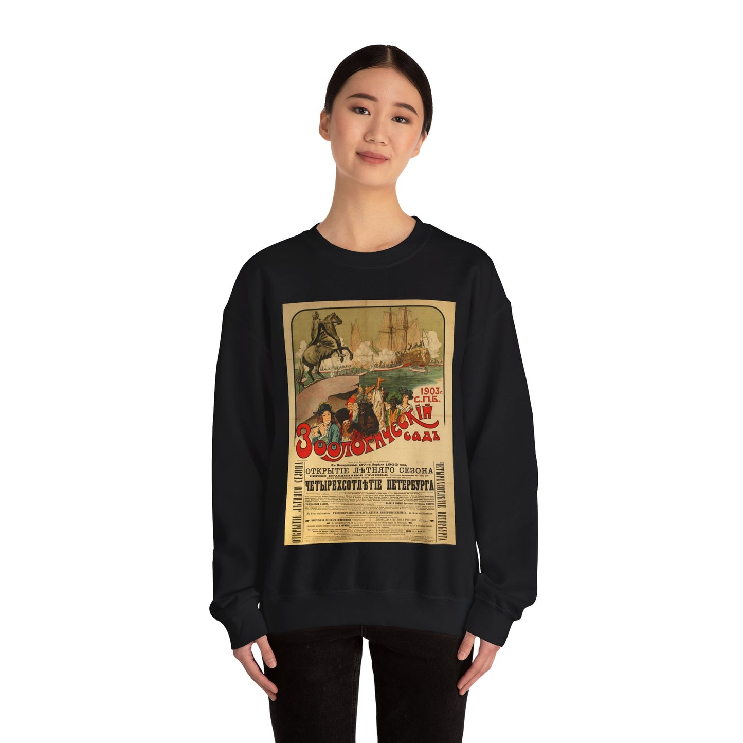 The Zoological Garden. Afisha, St. Petersburg. Russia. 1903 Black Heavy Blend Adult Crew Neck SweatShirt