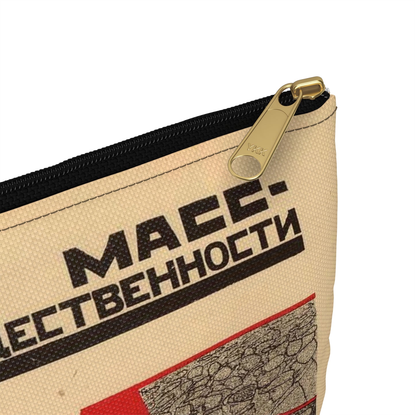 Живое творчество масс — основной фактор новой общественности Large Organizer Pouch with Black Zipper