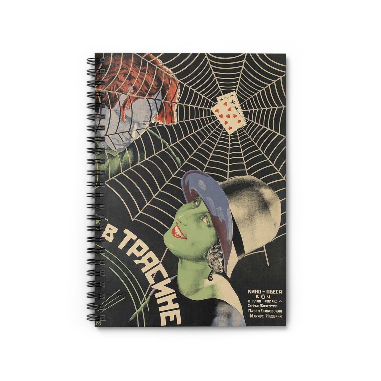 Плакат к фильму «В трясине» - Art Deco public domain image Spiral Bound Ruled Notebook with Printed Cover