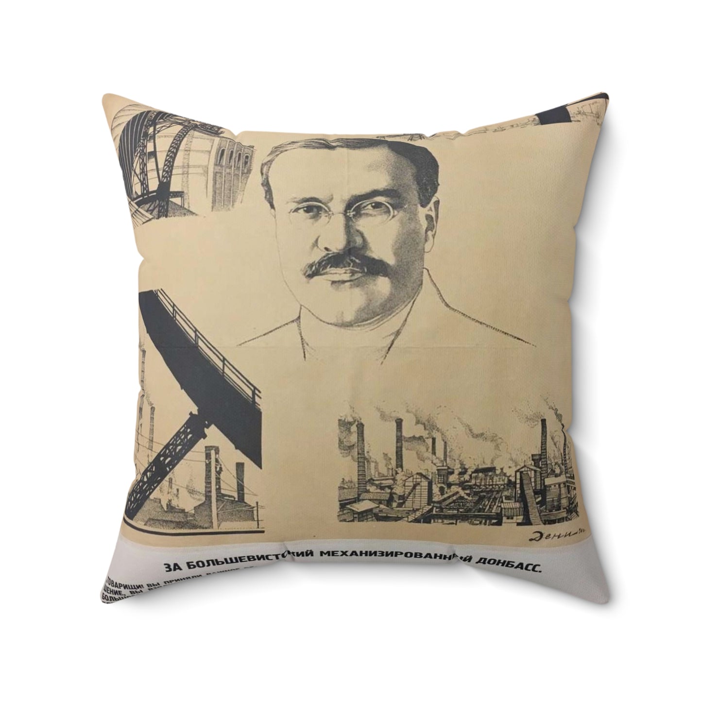 1930. За большевистский механизированный Донбасс Decorative Accent Square Pillow